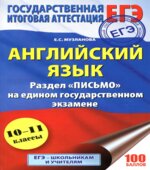 ЕГЭ 2018. Английский язык. Раздел 