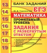 ЕГЭ 2020. Математика. Профильный уровень. Задания с развернутым ответом