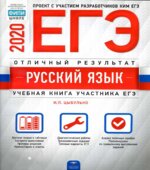ЕГЭ 2020. Русский язык. Отличный результат