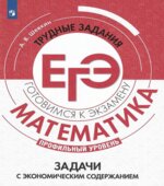 ЕГЭ 2021. Математика. Профильный уровень. Задачи с экономическим содержанием