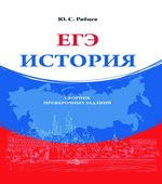 ЕГЭ История