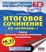 ЕГЭ Итоговое сочинение на 