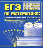 ЕГЭ по математике