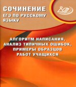 ЕГЭ по русскому языку. Сочинение