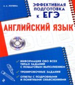 ЕГЭ. Английский язык