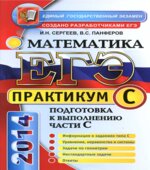 ЕГЭ. Практикум по математике