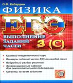 ЕГЭ. Физика. Выполнение заданий части 3(С)