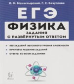 ЕГЭ. Физика. Задания с развернутым ответом.