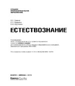 Естествознание