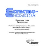 Естествознание
