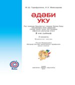 Учебник Әдәби уку