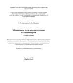 Живопись для архитекторов и дизайнеров