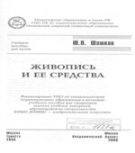 Живопись и ее средства