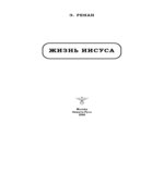 Жизнь Иисуса