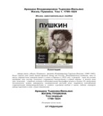 Жизнь Пушкина. В 2 томах