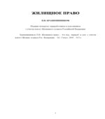 Жилищное право
