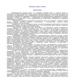 Жилищное право