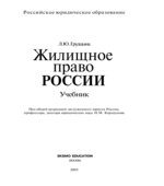 Жилищное право России