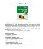 Жилищное право. Конспект лекций