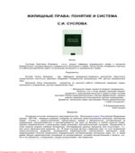 Жилищные права