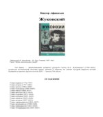 Жуковский