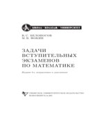 Задачи вступительных экзаменов по математике