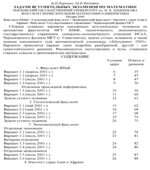 Задачи вступительных экзаменов по математике (2001г)