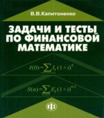 Задачи и тесты по финансовой математике