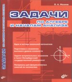 Задачи по алгебре и началам анализа