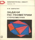 Задачи по геометрии (стереометрия)