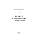 Задачи по математике (с указаниями и решениями)