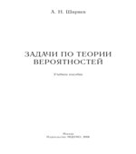 Задачи по теории вероятностей