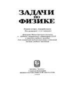 Задачи по физике