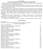 Задачи по физике и методы их решения