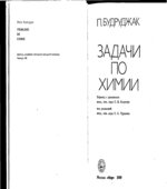 Задачи по химии