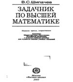 Задачник по высшей математике