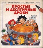Занимательная математика