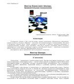Занимательная психология