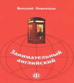 Занимательный английский