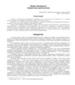 Запретная археология