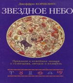 Звездное небо
