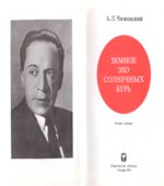 Земное эхо солнечных бурь