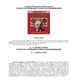 Золотой немецкий ключ большевиков