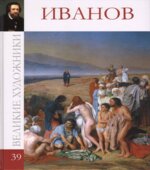 Иванов. Коллектив авторов.
