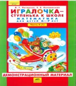 Игралочка