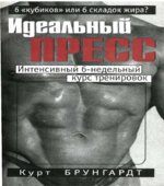 Идеальный пресс. Брунгардт К.