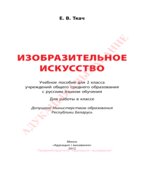 Изобразительное искусство. 2 класс