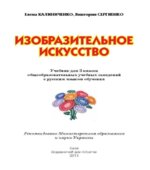 Изобразительное искусство. 3 класс