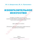 Изобразительное искусство. 3 класс