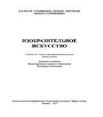 Изобразительное искусство. 7 класс